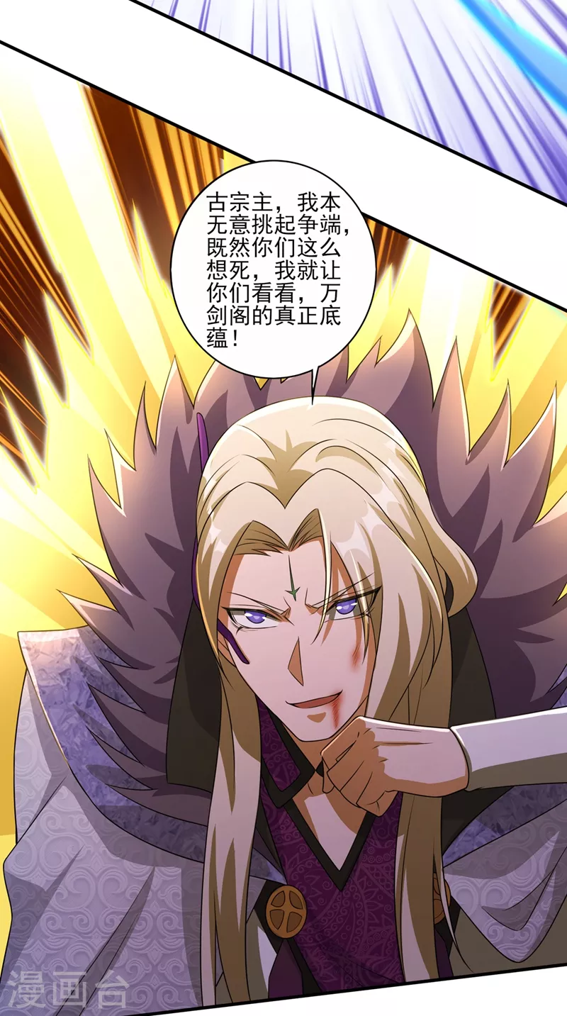 灵剑尊韩漫全集-第484话 宗门之间互相残杀无删减无遮挡章节图片 