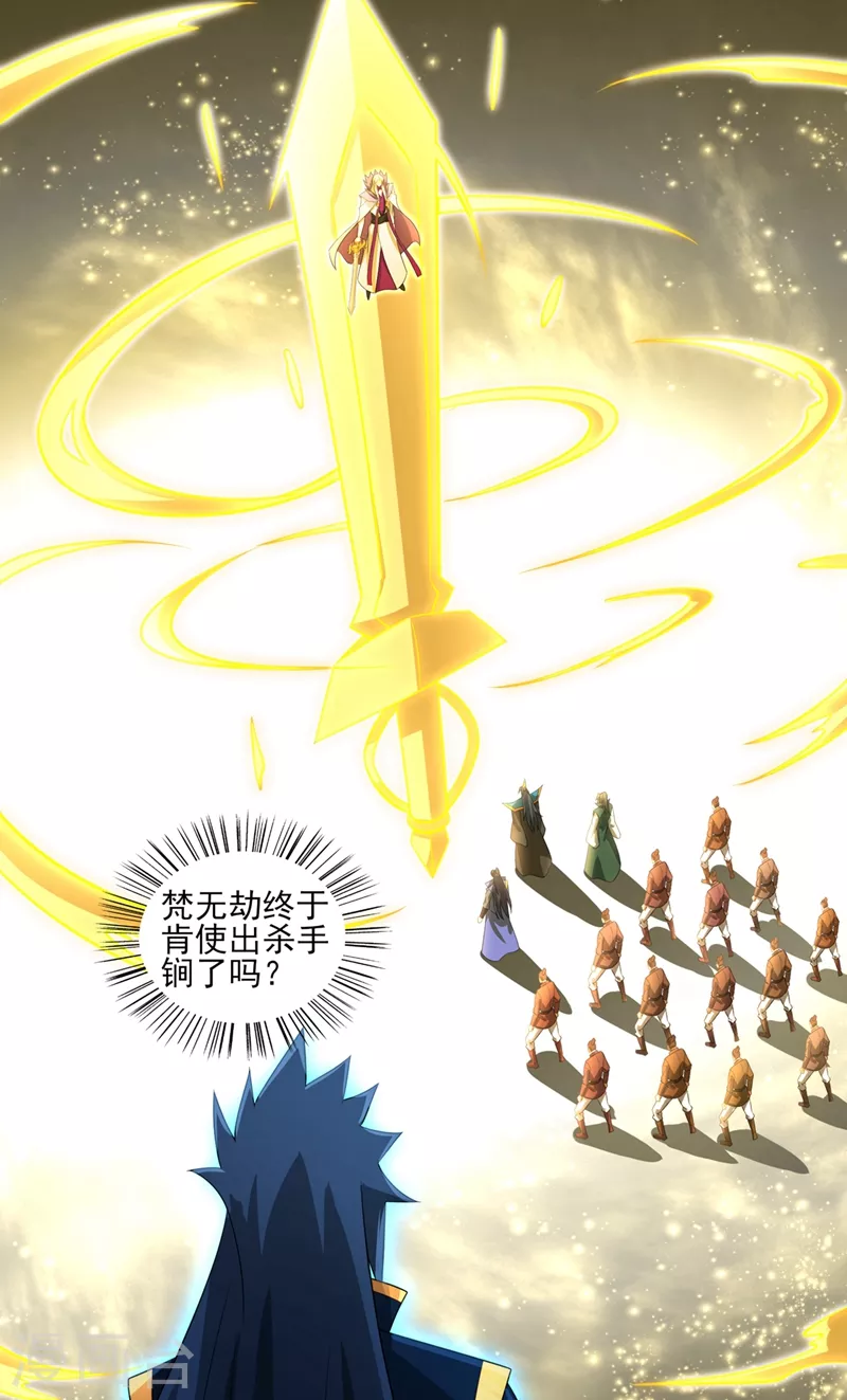 灵剑尊韩漫全集-第484话 宗门之间互相残杀无删减无遮挡章节图片 