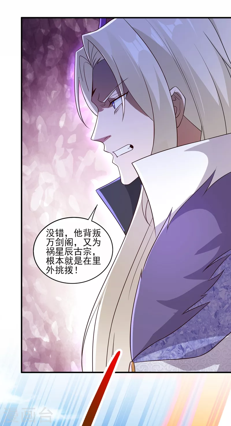 灵剑尊韩漫全集-第484话 宗门之间互相残杀无删减无遮挡章节图片 