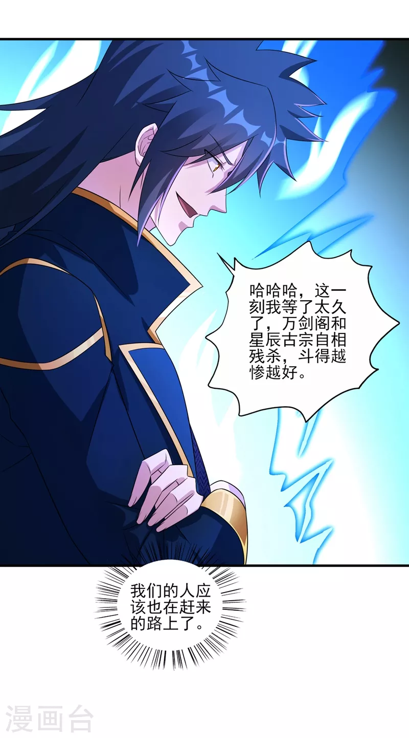 灵剑尊韩漫全集-第484话 宗门之间互相残杀无删减无遮挡章节图片 