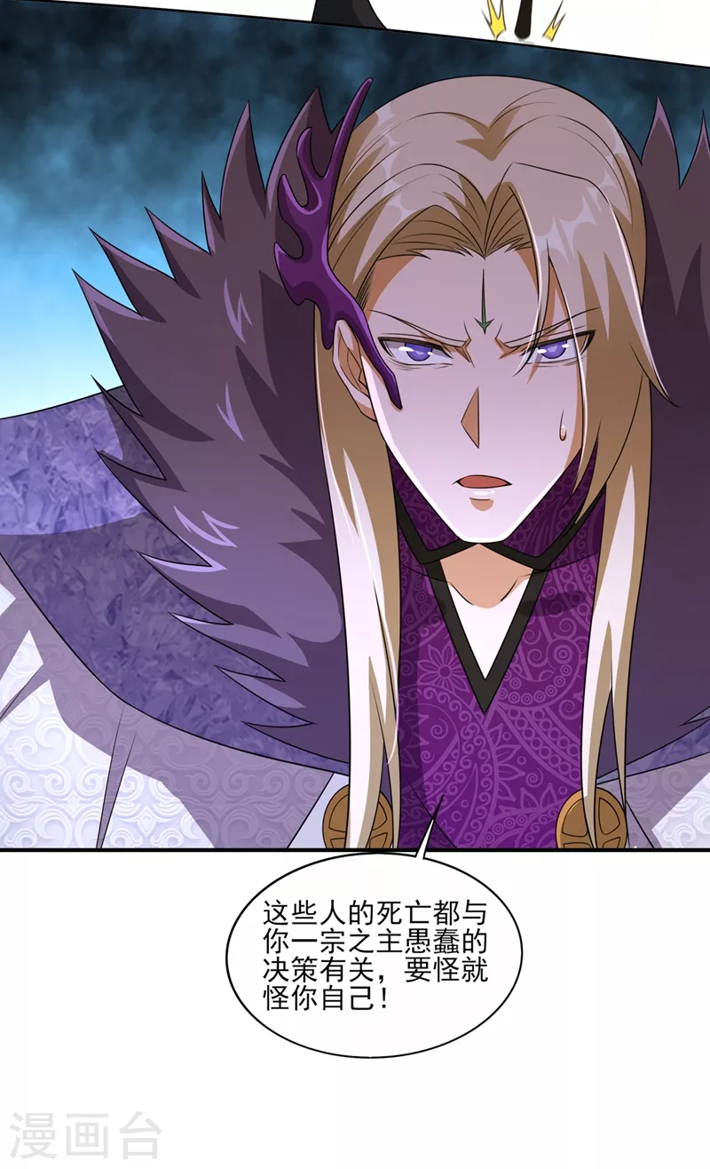 灵剑尊韩漫全集-第485话 今日便取你性命无删减无遮挡章节图片 