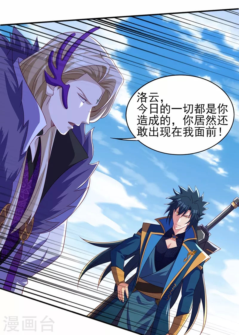 灵剑尊韩漫全集-第485话 今日便取你性命无删减无遮挡章节图片 