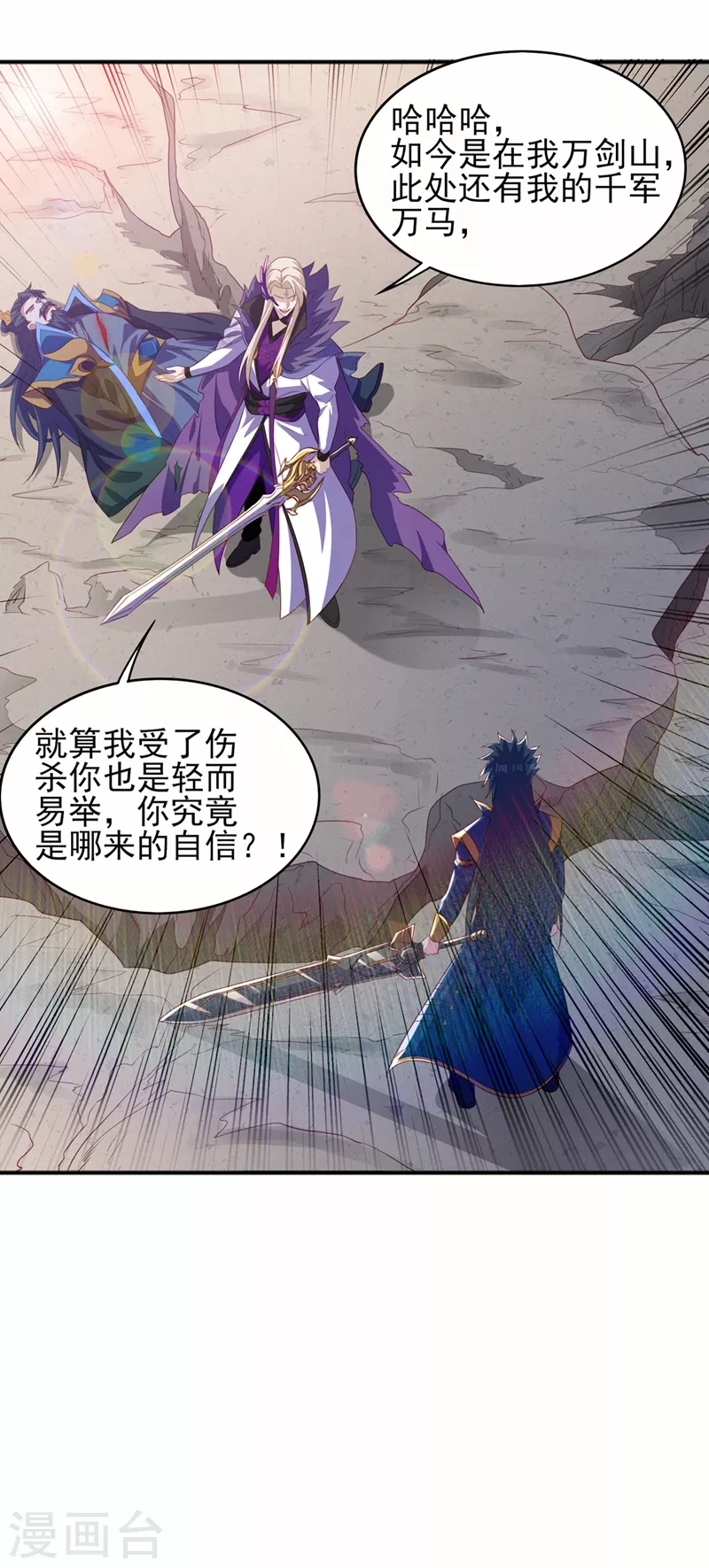 灵剑尊韩漫全集-第485话 今日便取你性命无删减无遮挡章节图片 