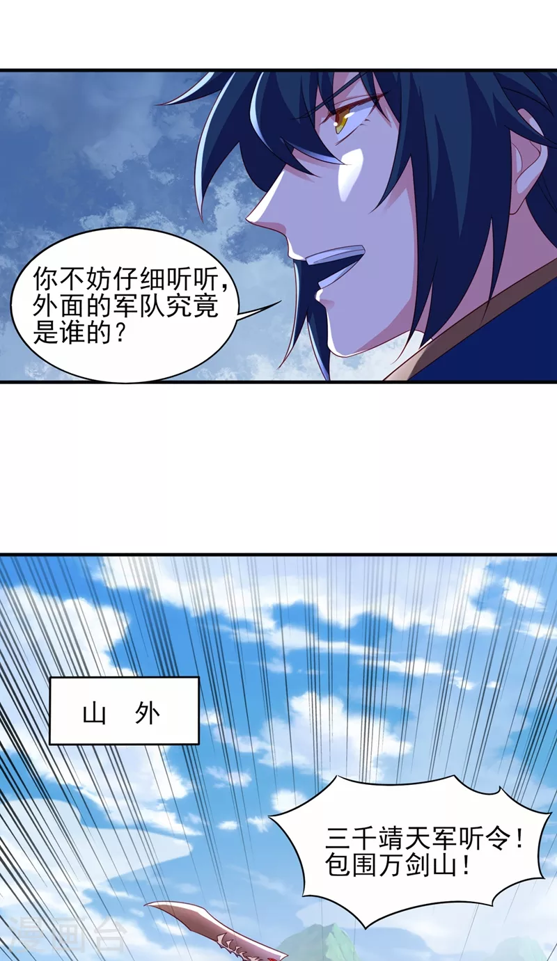 灵剑尊韩漫全集-第485话 今日便取你性命无删减无遮挡章节图片 