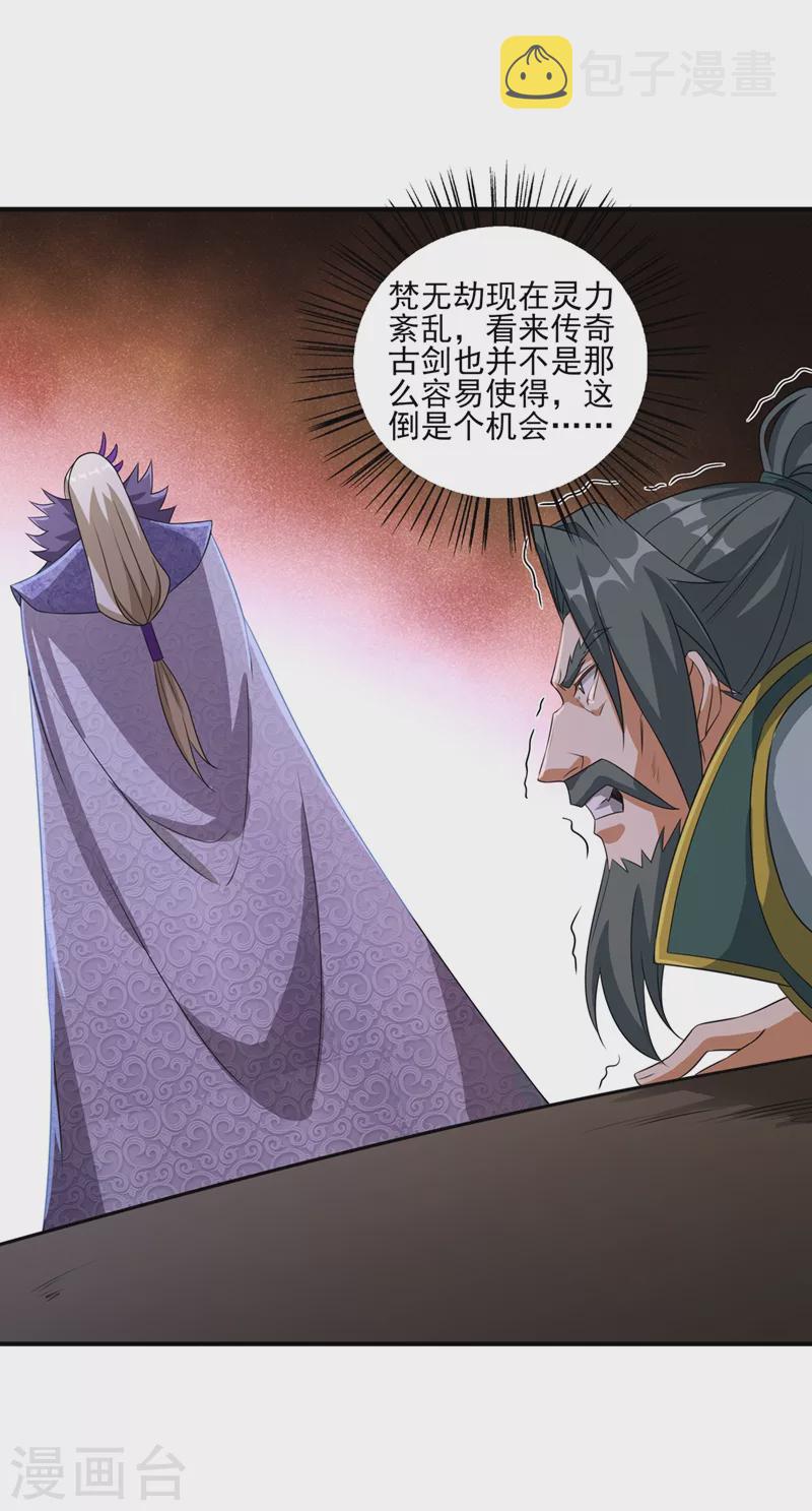 灵剑尊韩漫全集-第485话 今日便取你性命无删减无遮挡章节图片 