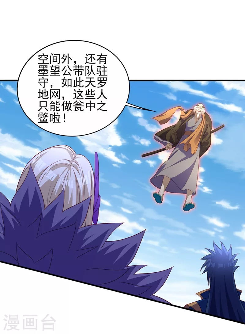 灵剑尊韩漫全集-第485话 今日便取你性命无删减无遮挡章节图片 