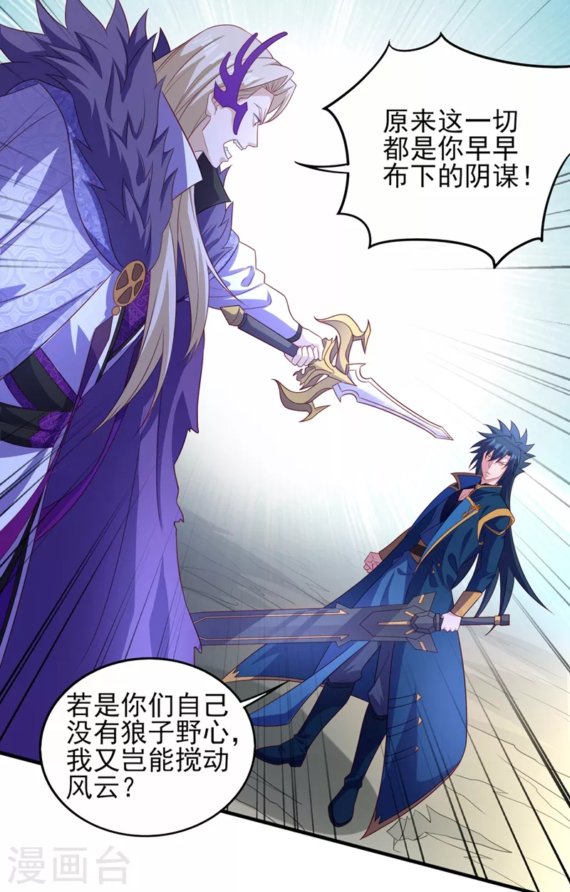 灵剑尊韩漫全集-第485话 今日便取你性命无删减无遮挡章节图片 