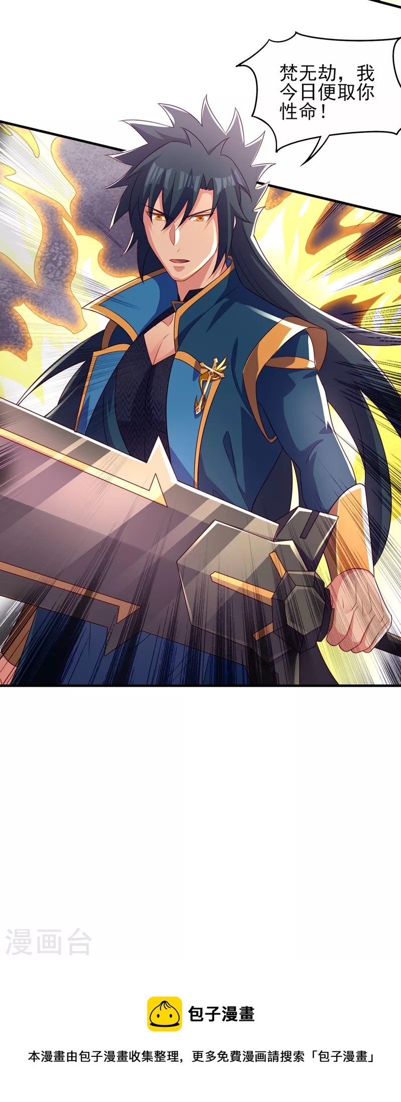 灵剑尊韩漫全集-第485话 今日便取你性命无删减无遮挡章节图片 