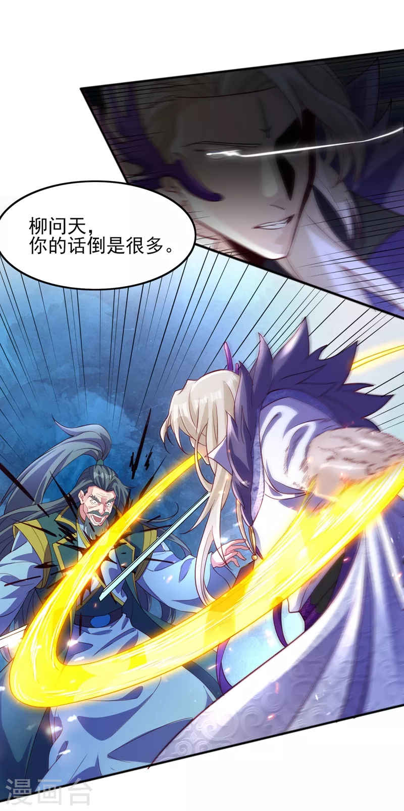 灵剑尊韩漫全集-第485话 今日便取你性命无删减无遮挡章节图片 
