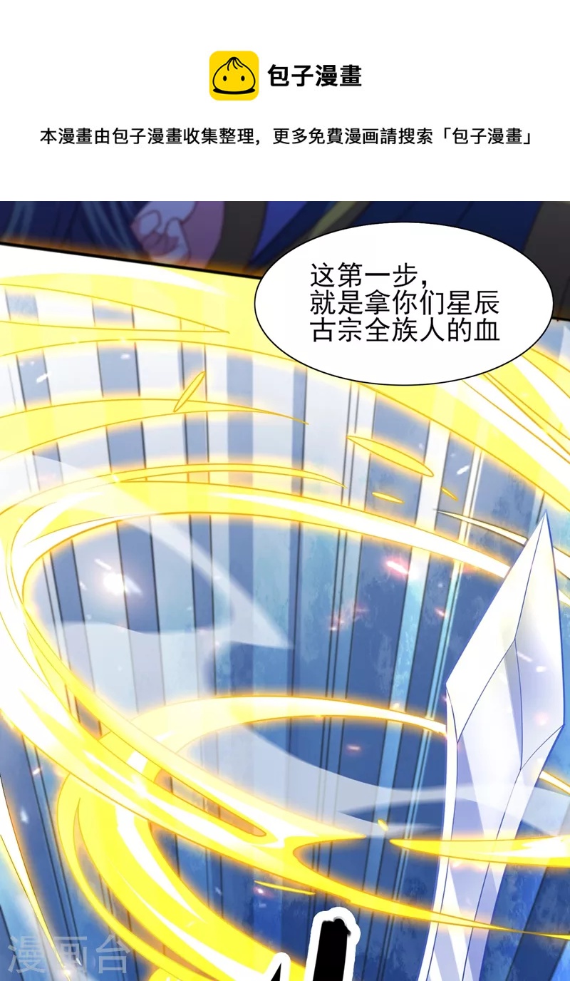 灵剑尊韩漫全集-第485话 今日便取你性命无删减无遮挡章节图片 