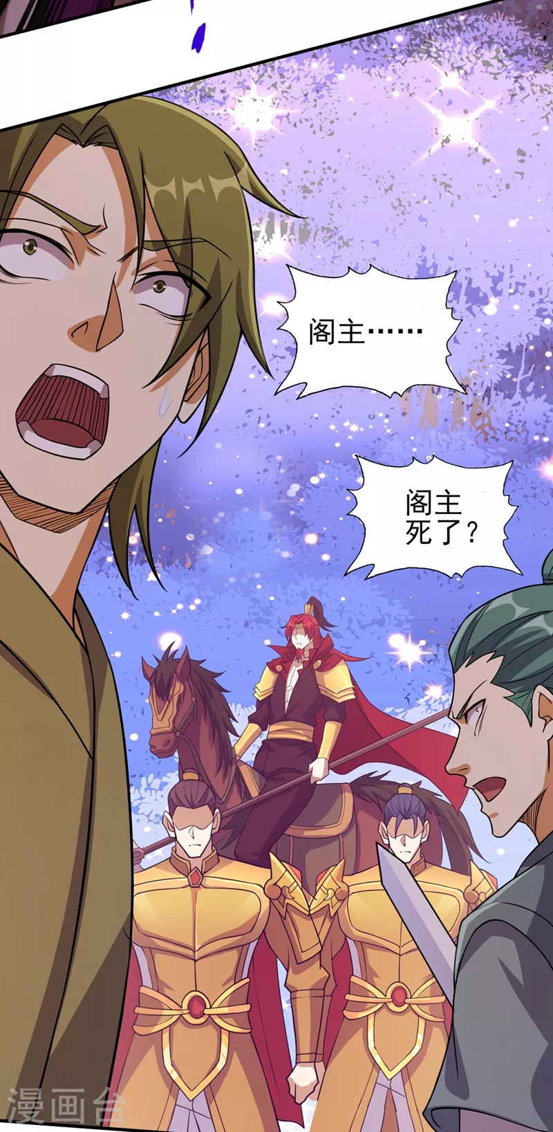 灵剑尊韩漫全集-第486话 恭迎新阁主无删减无遮挡章节图片 