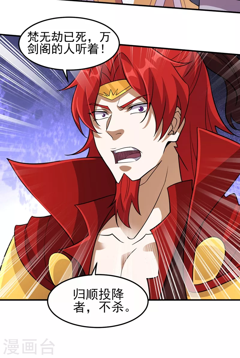 灵剑尊韩漫全集-第486话 恭迎新阁主无删减无遮挡章节图片 