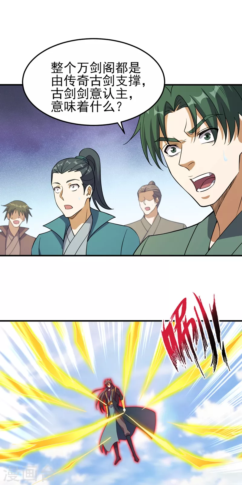 灵剑尊韩漫全集-第486话 恭迎新阁主无删减无遮挡章节图片 