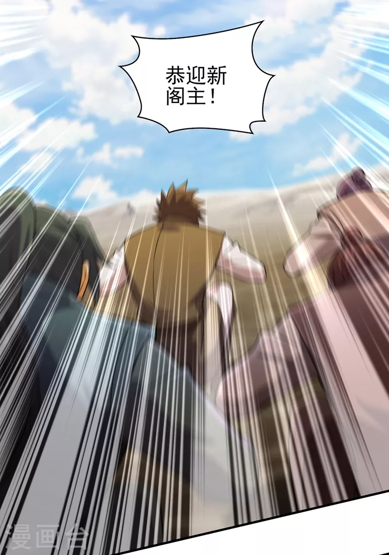 灵剑尊韩漫全集-第486话 恭迎新阁主无删减无遮挡章节图片 