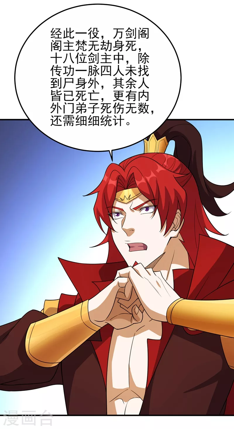灵剑尊韩漫全集-第486话 恭迎新阁主无删减无遮挡章节图片 