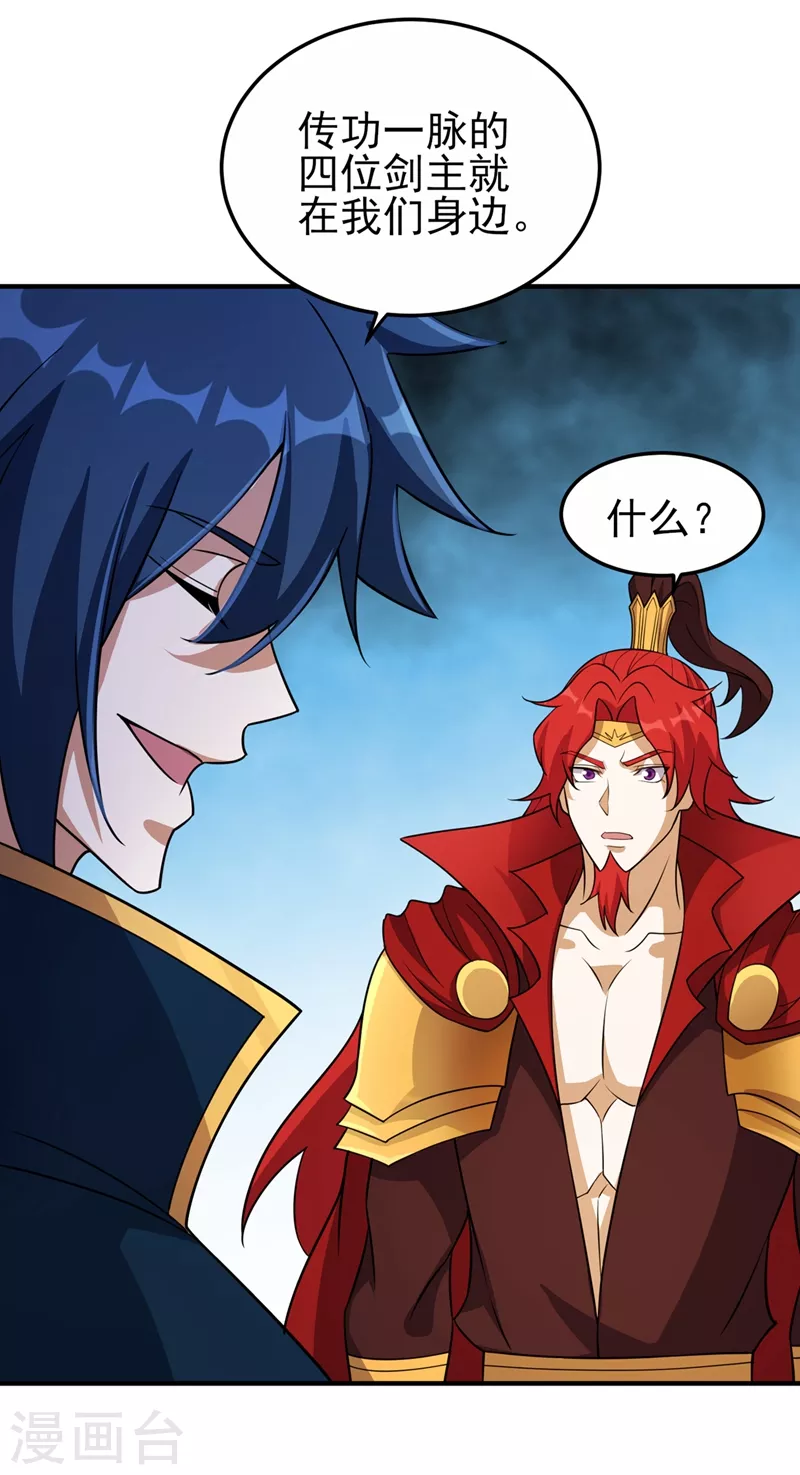 灵剑尊韩漫全集-第486话 恭迎新阁主无删减无遮挡章节图片 