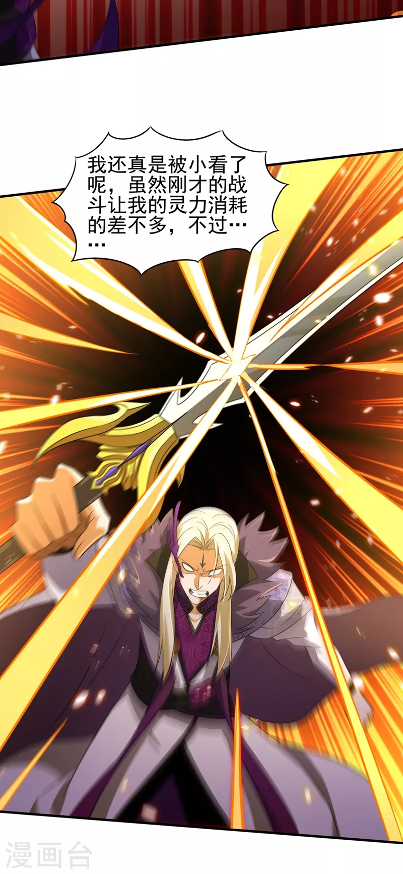 灵剑尊韩漫全集-第486话 恭迎新阁主无删减无遮挡章节图片 