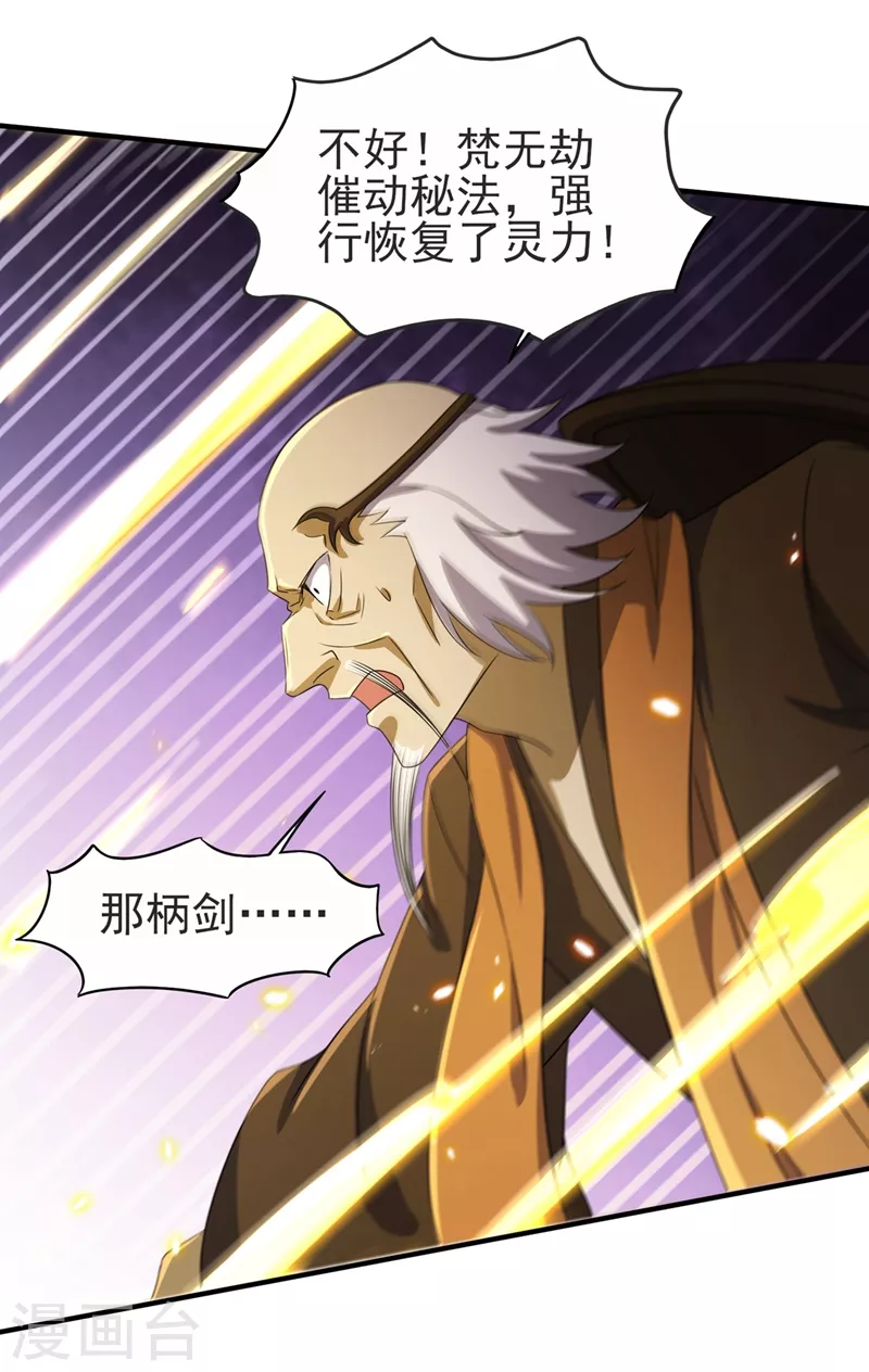 灵剑尊韩漫全集-第486话 恭迎新阁主无删减无遮挡章节图片 