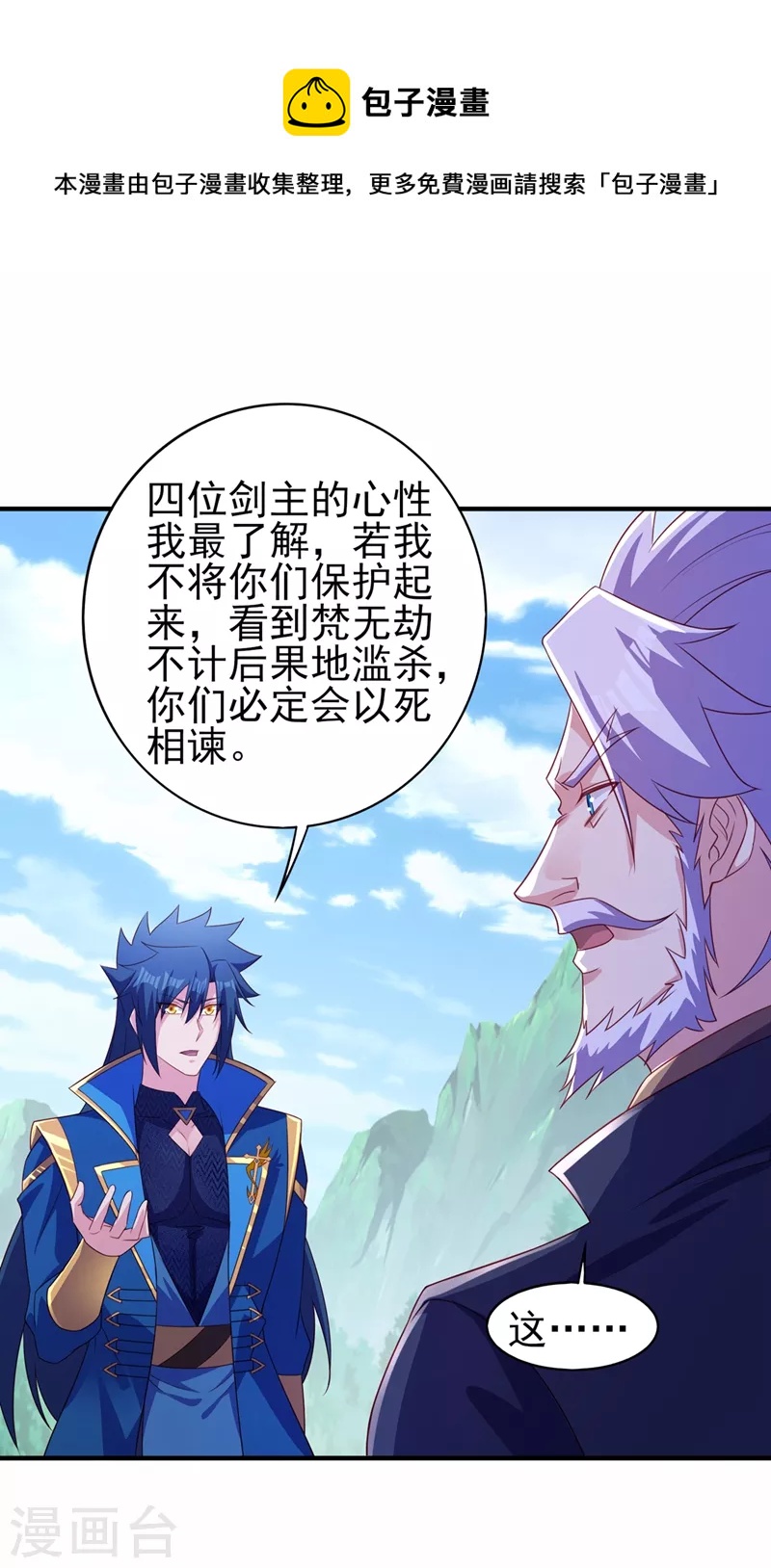 灵剑尊韩漫全集-第487话 看来我还算及时无删减无遮挡章节图片 