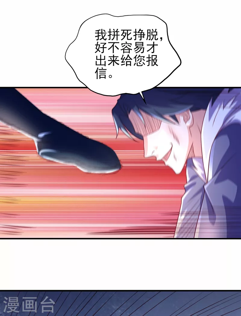 灵剑尊韩漫全集-第487话 看来我还算及时无删减无遮挡章节图片 