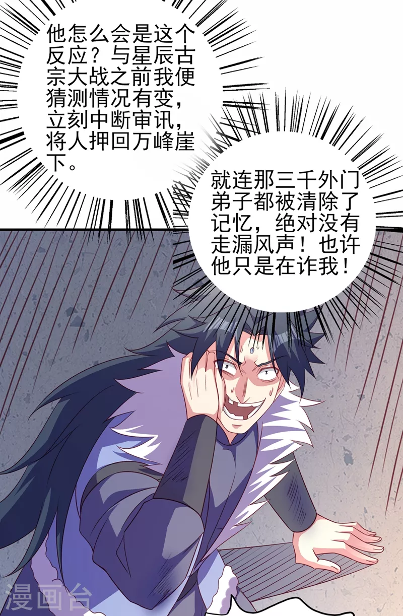 灵剑尊韩漫全集-第487话 看来我还算及时无删减无遮挡章节图片 
