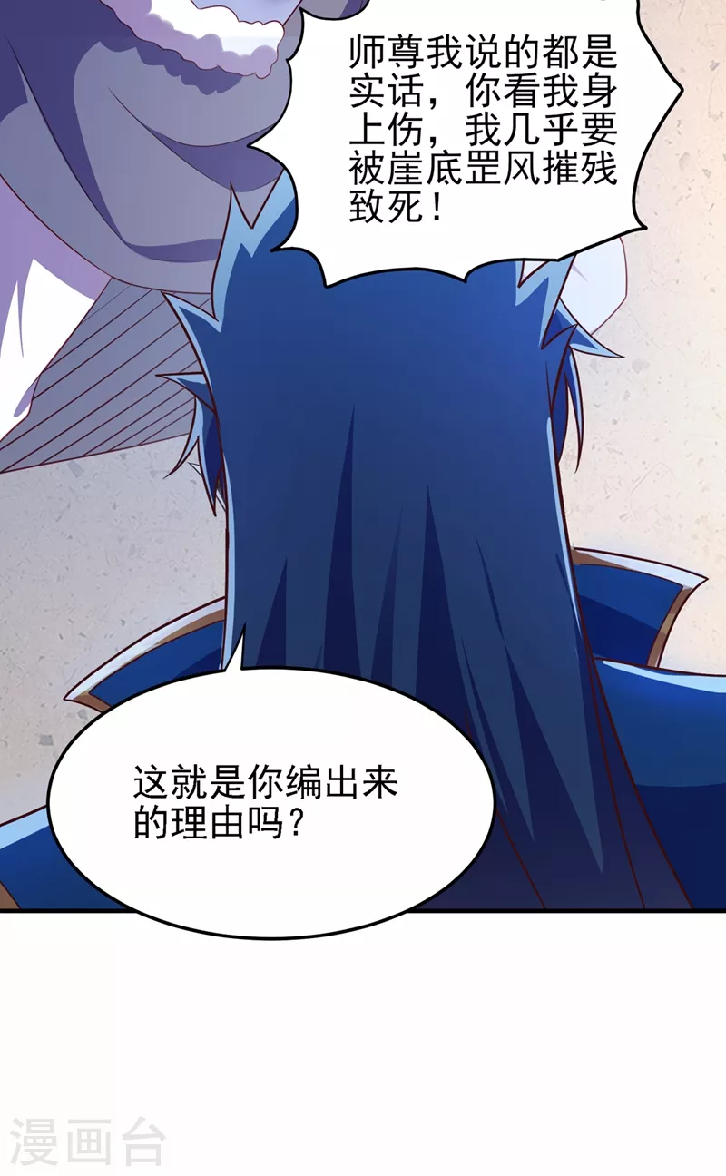 灵剑尊韩漫全集-第487话 看来我还算及时无删减无遮挡章节图片 