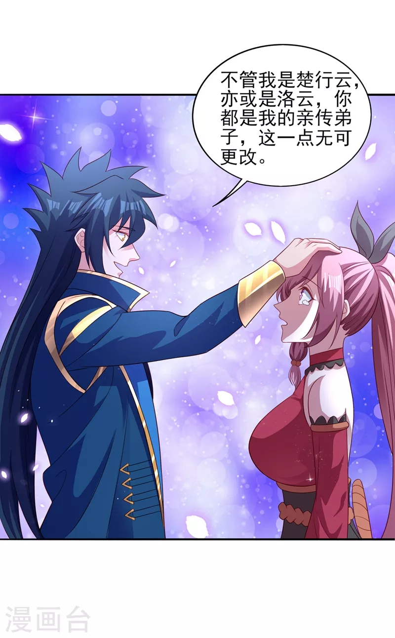 灵剑尊韩漫全集-第488话 都是过眼云烟无删减无遮挡章节图片 