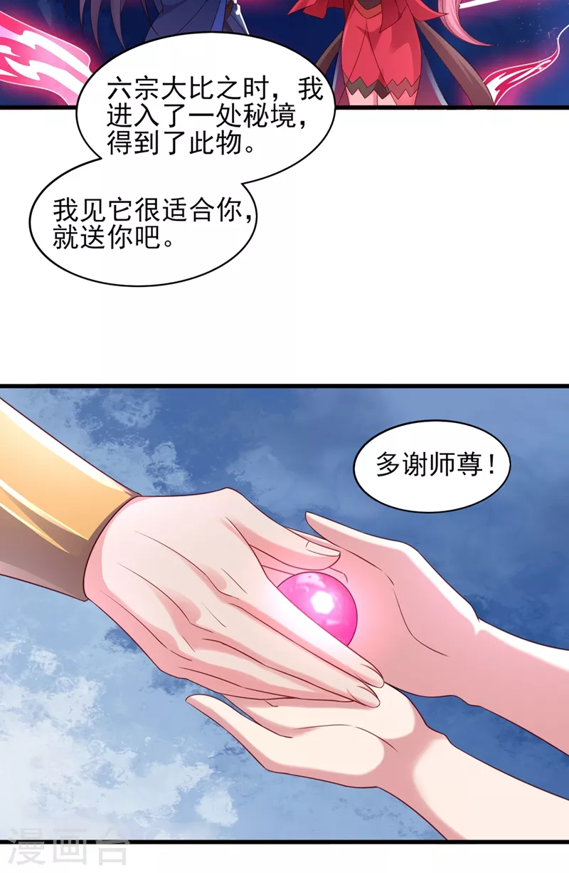 灵剑尊韩漫全集-第488话 都是过眼云烟无删减无遮挡章节图片 