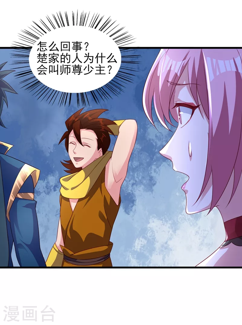 灵剑尊韩漫全集-第488话 都是过眼云烟无删减无遮挡章节图片 