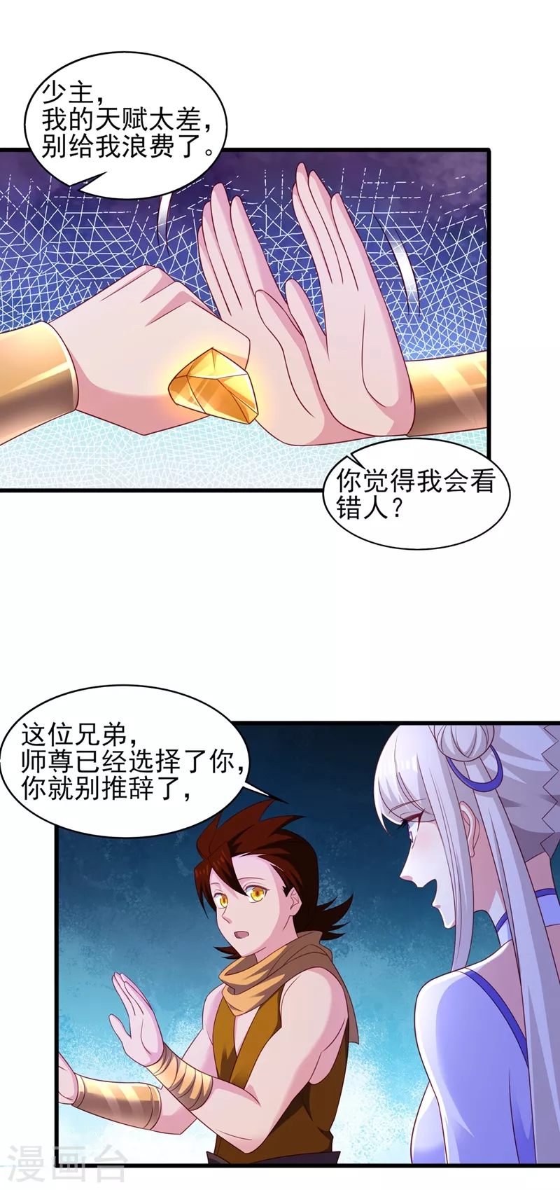 灵剑尊韩漫全集-第488话 都是过眼云烟无删减无遮挡章节图片 