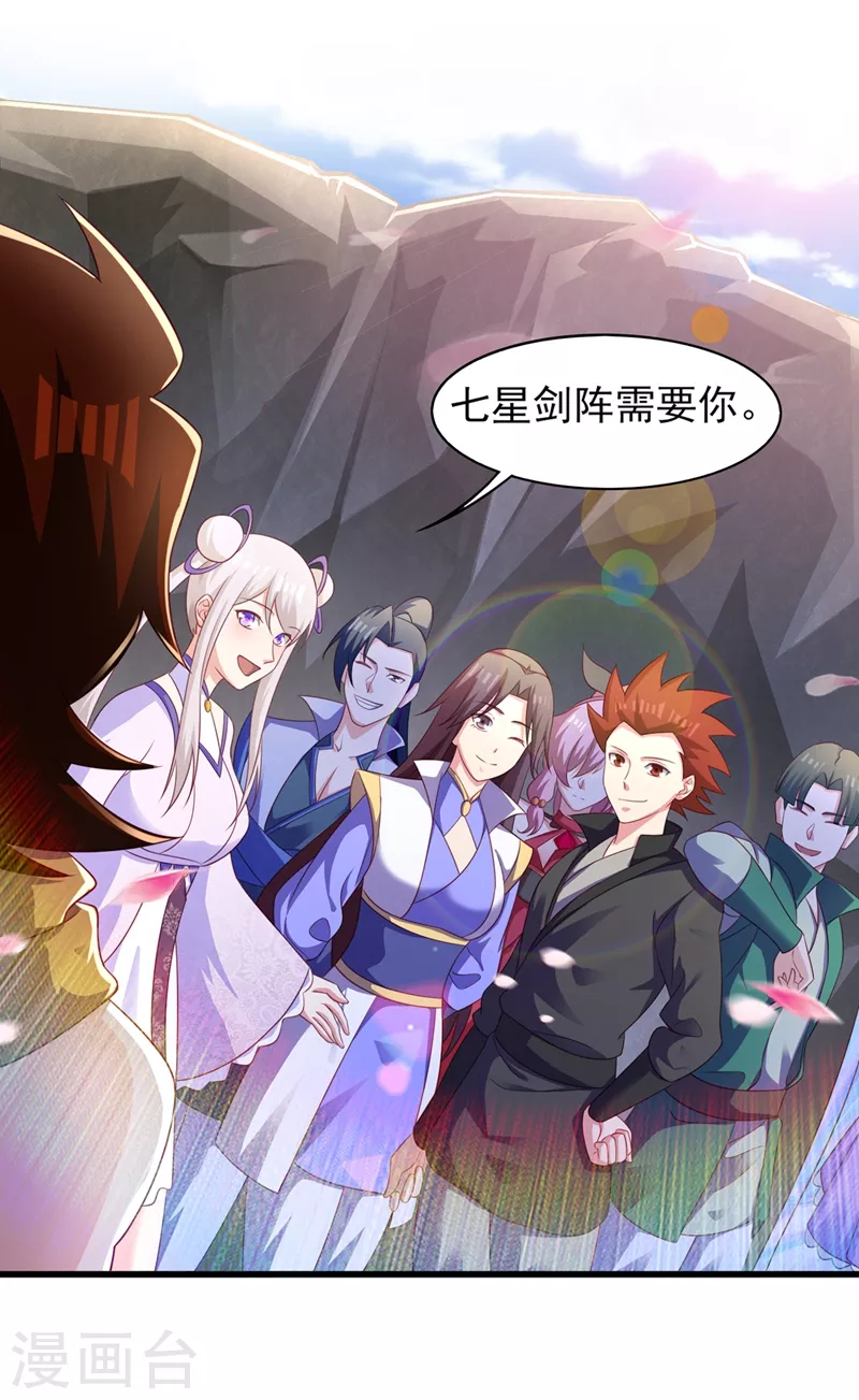 灵剑尊韩漫全集-第488话 都是过眼云烟无删减无遮挡章节图片 