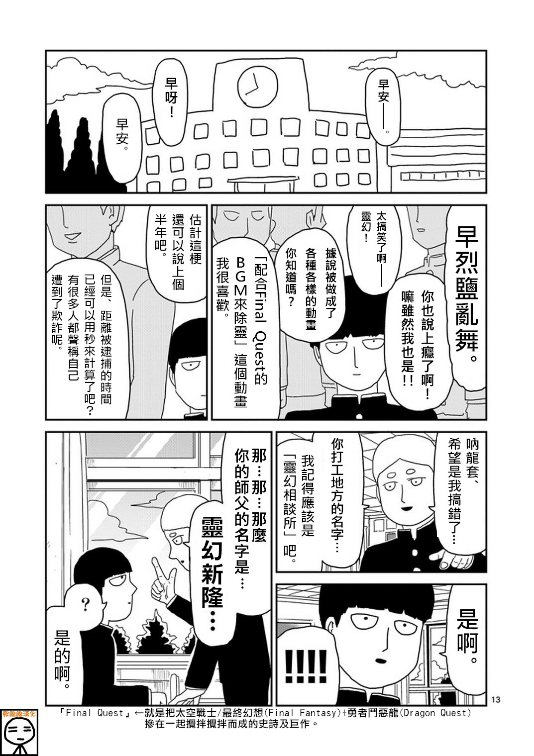 灵能百分百韩漫全集-第72话 陷入窘境无删减无遮挡章节图片 