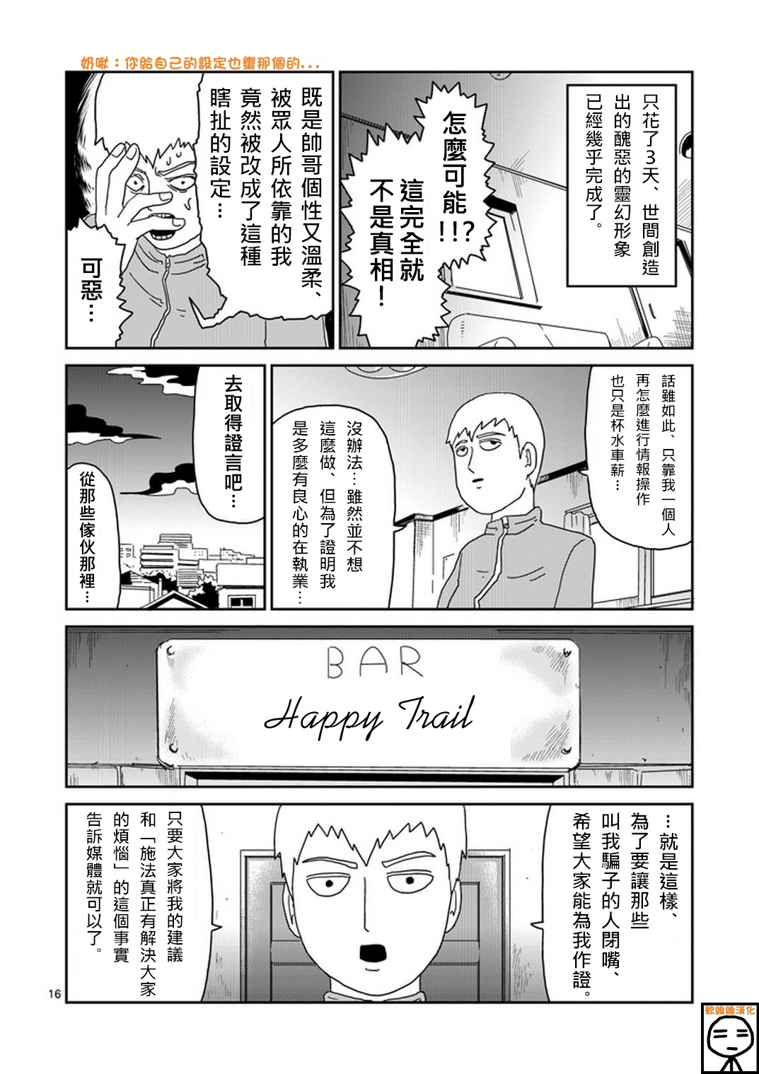 灵能百分百韩漫全集-第72话 陷入窘境无删减无遮挡章节图片 