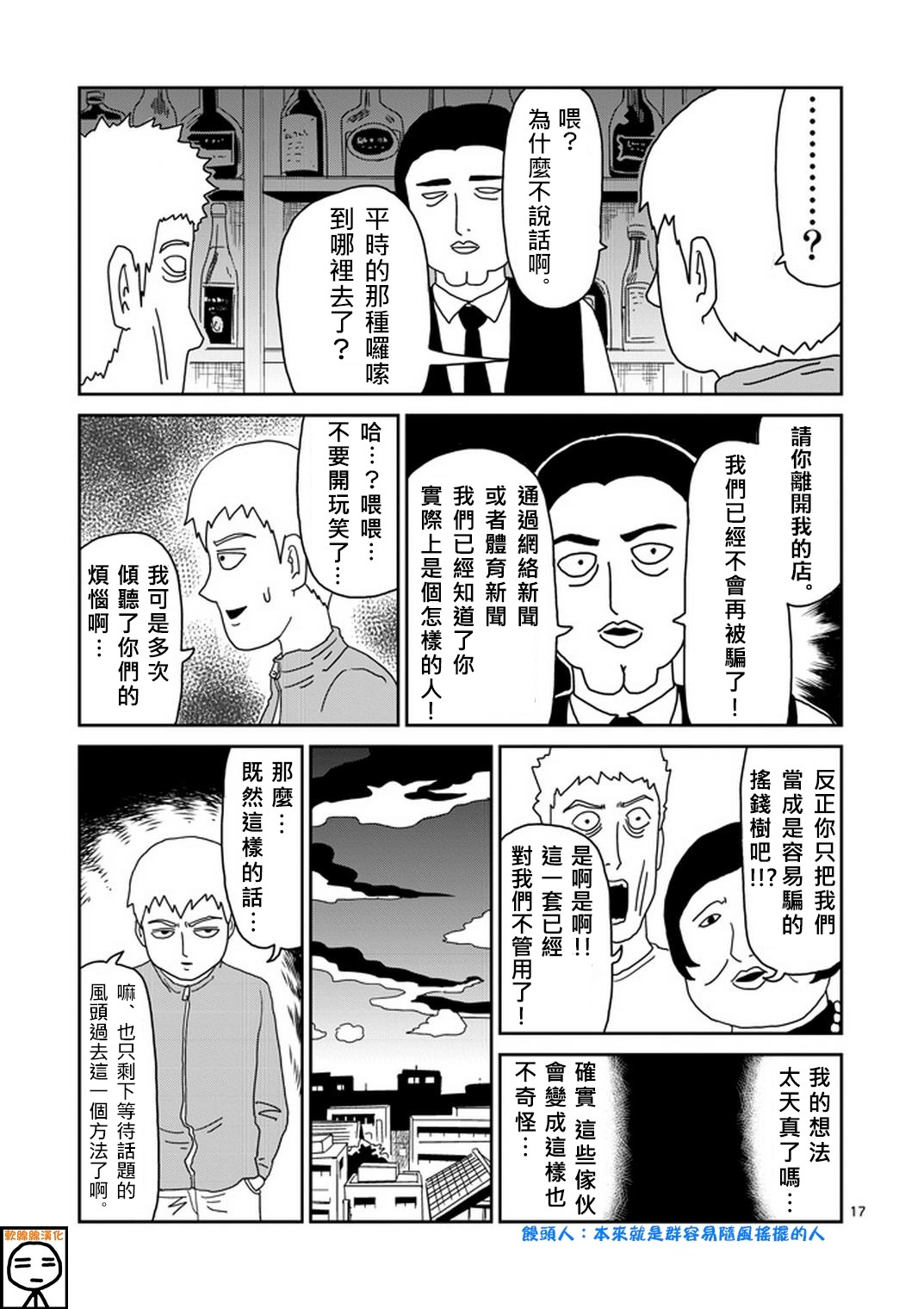 灵能百分百韩漫全集-第72话 陷入窘境无删减无遮挡章节图片 