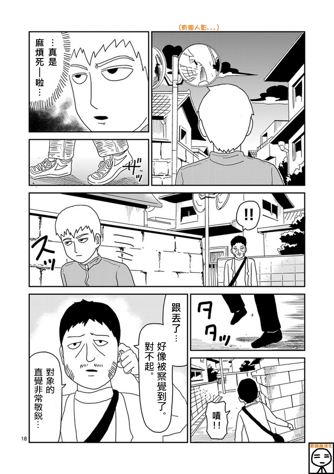 灵能百分百韩漫全集-第72话 陷入窘境无删减无遮挡章节图片 