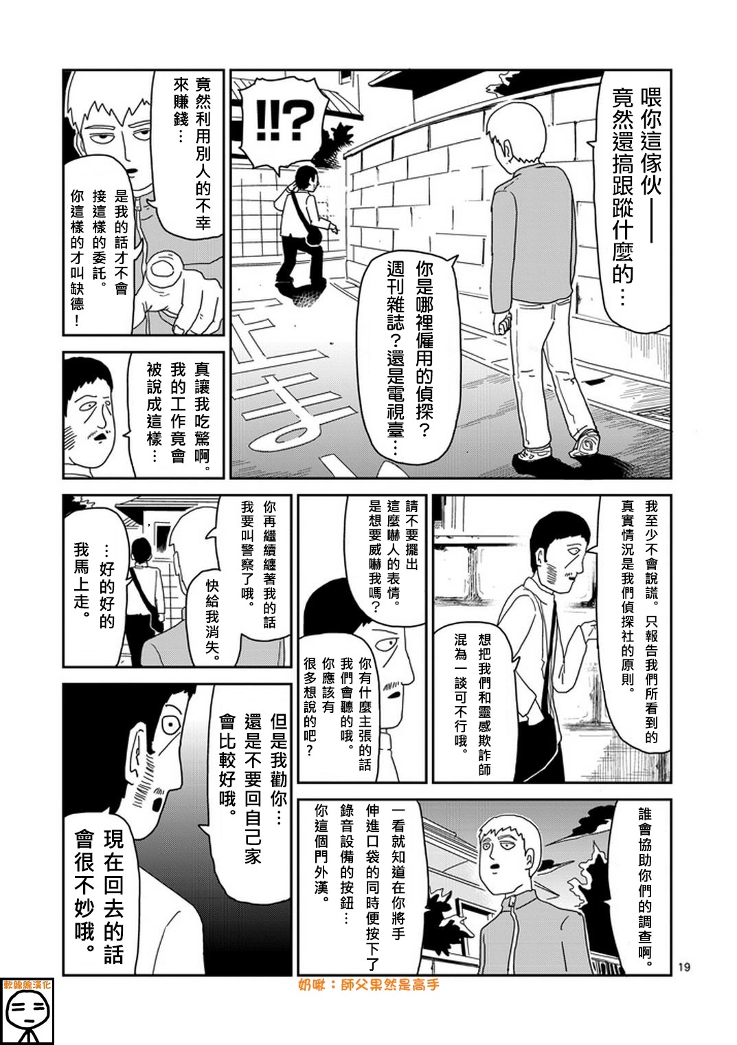 灵能百分百韩漫全集-第72话 陷入窘境无删减无遮挡章节图片 