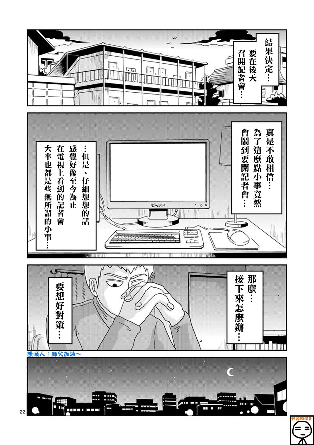 灵能百分百韩漫全集-第72话 陷入窘境无删减无遮挡章节图片 