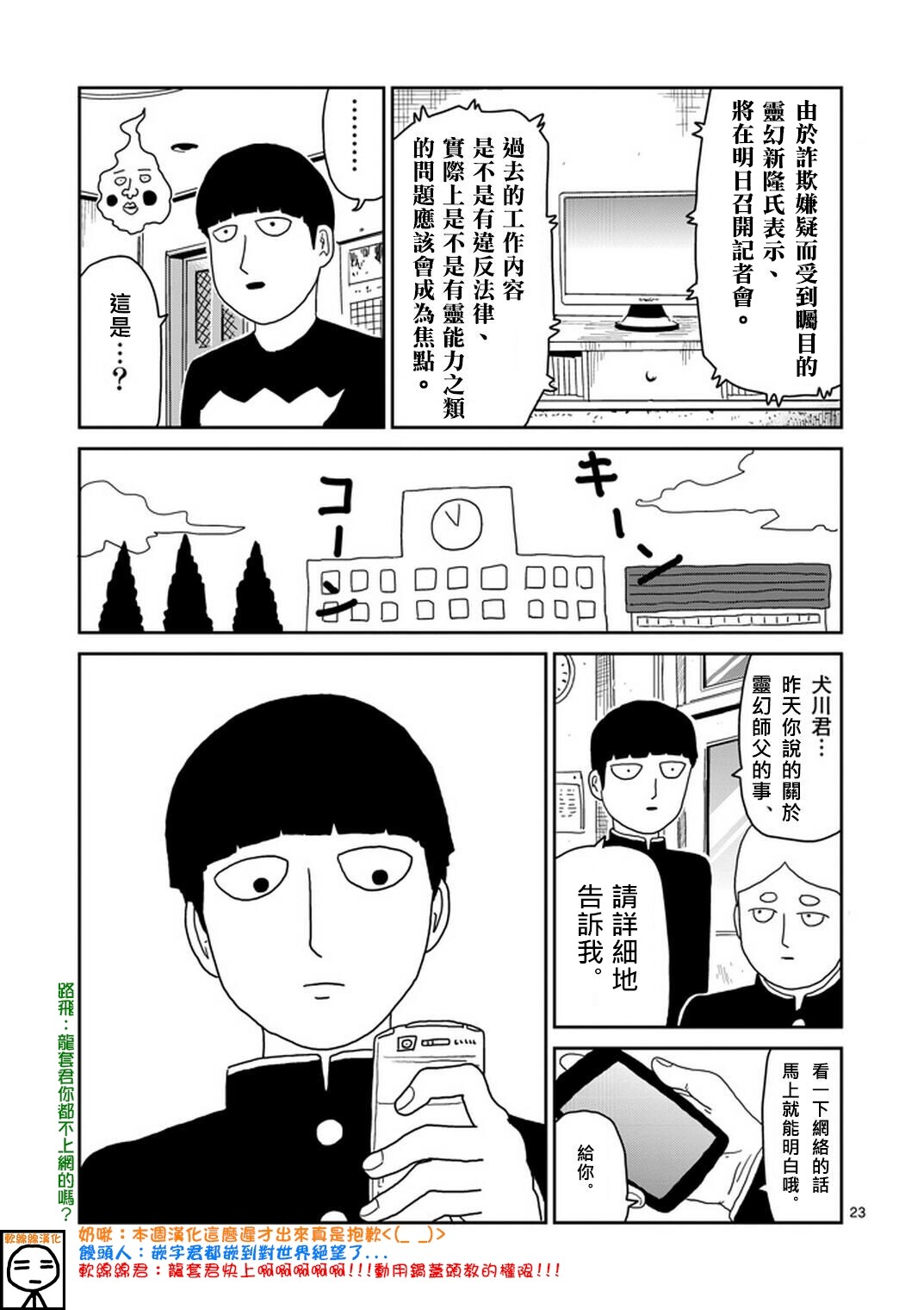 灵能百分百韩漫全集-第72话 陷入窘境无删减无遮挡章节图片 