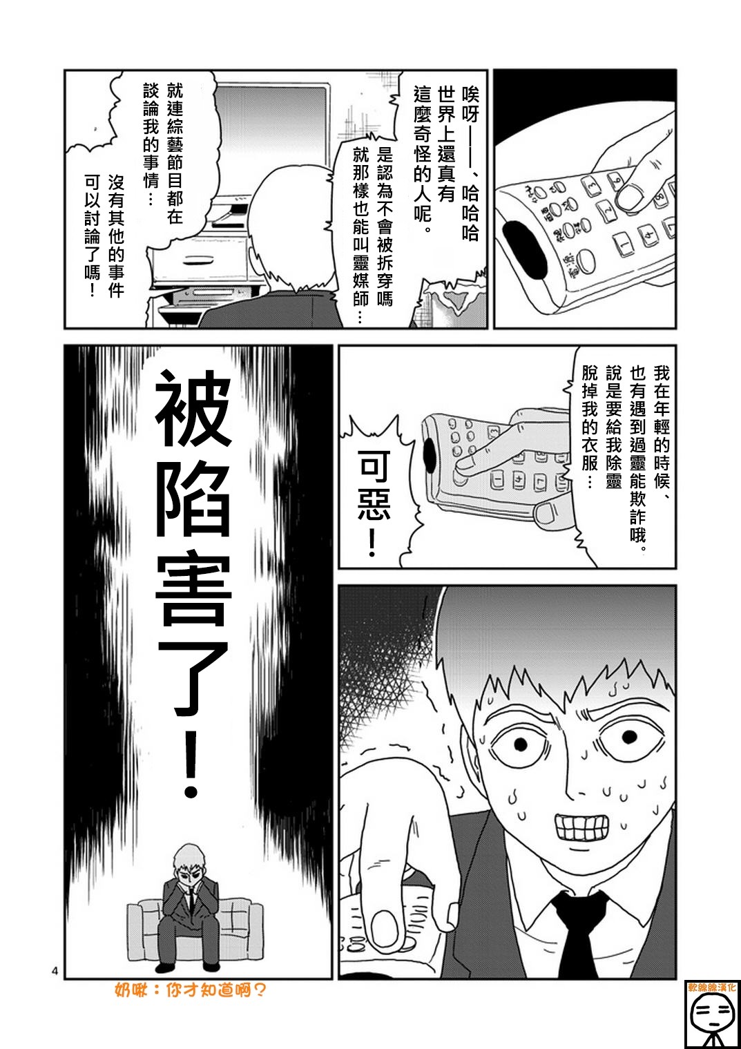 灵能百分百韩漫全集-第72话 陷入窘境无删减无遮挡章节图片 