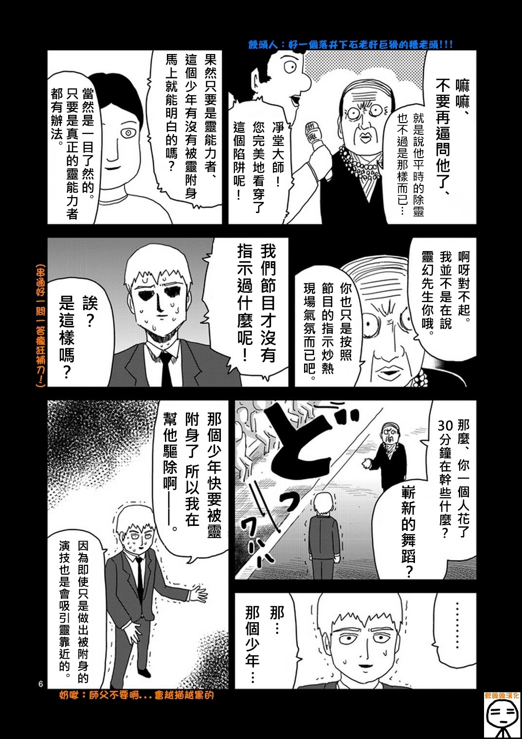 灵能百分百韩漫全集-第72话 陷入窘境无删减无遮挡章节图片 