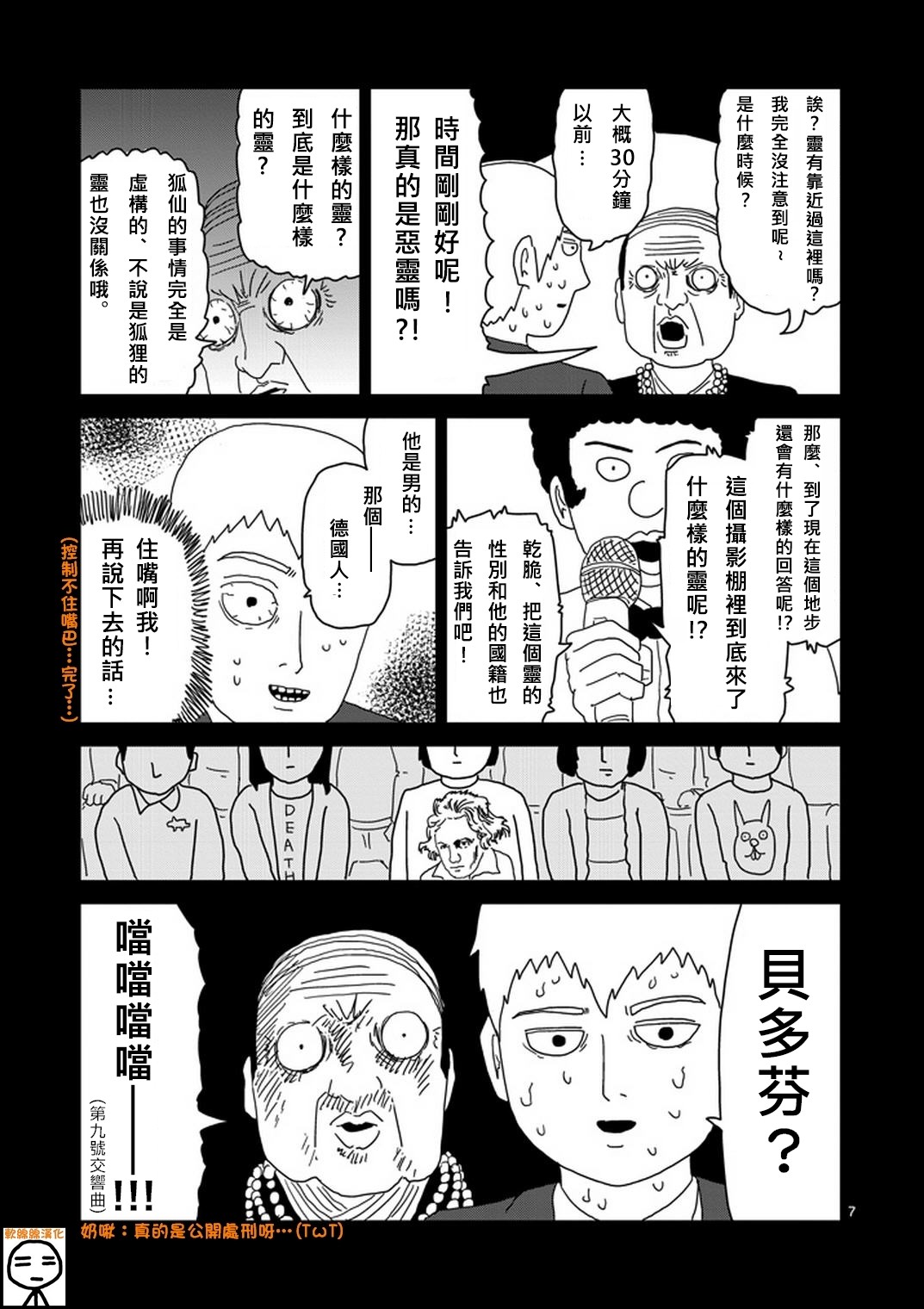 灵能百分百韩漫全集-第72话 陷入窘境无删减无遮挡章节图片 