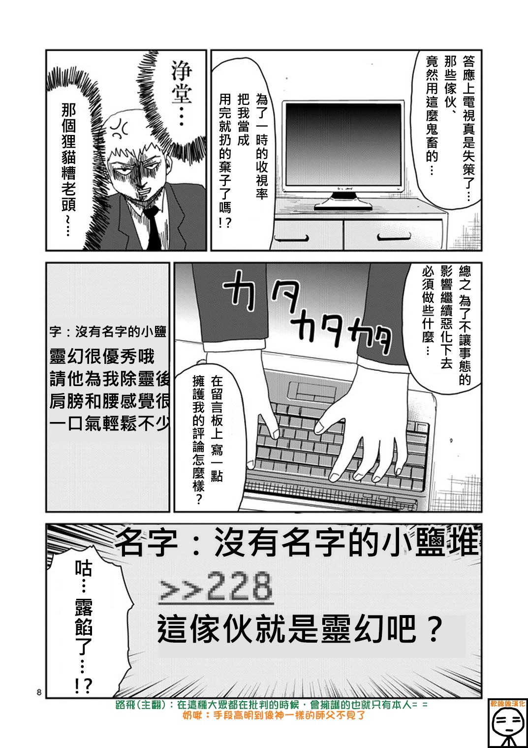 灵能百分百韩漫全集-第72话 陷入窘境无删减无遮挡章节图片 
