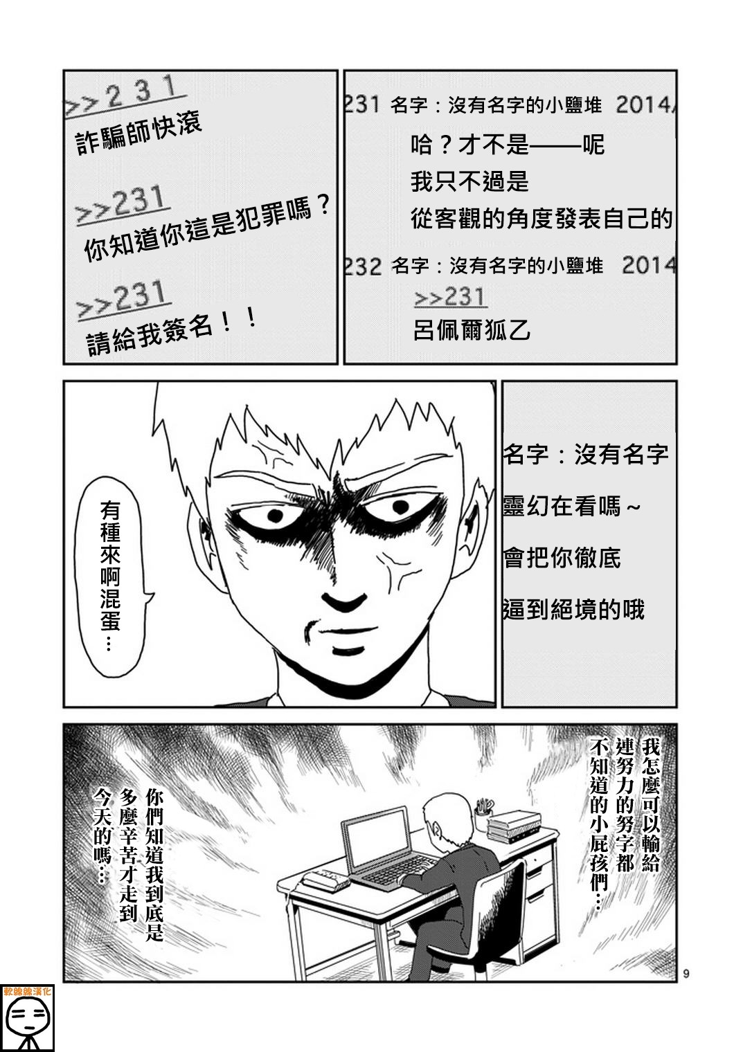 灵能百分百韩漫全集-第72话 陷入窘境无删减无遮挡章节图片 