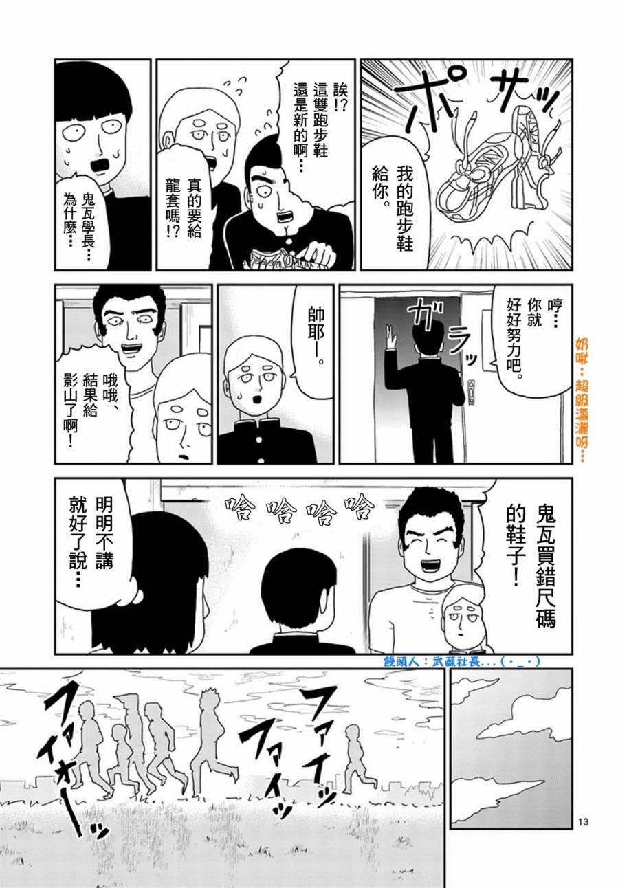 灵能百分百韩漫全集-第74话 向前迈进无删减无遮挡章节图片 