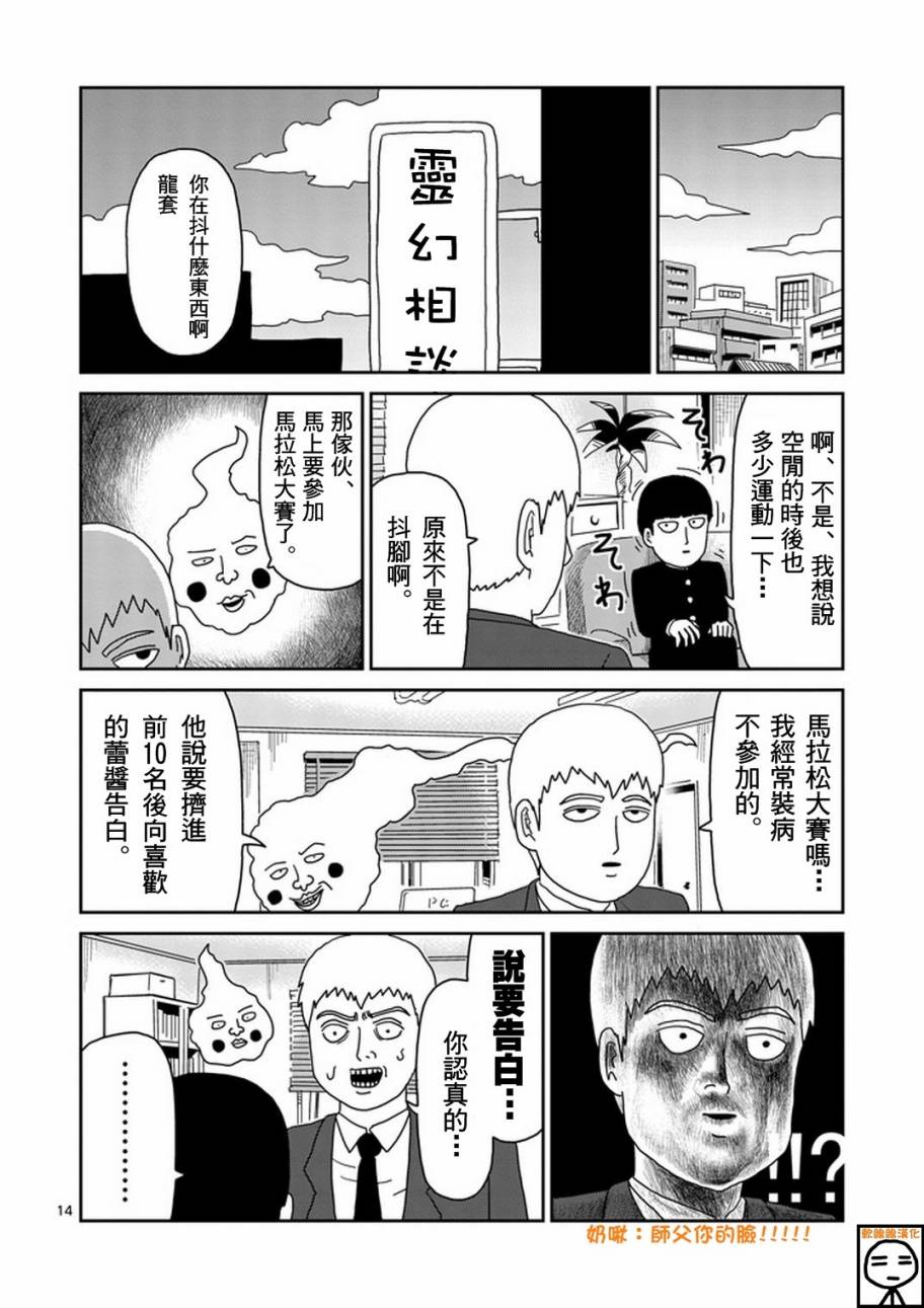 灵能百分百韩漫全集-第74话 向前迈进无删减无遮挡章节图片 