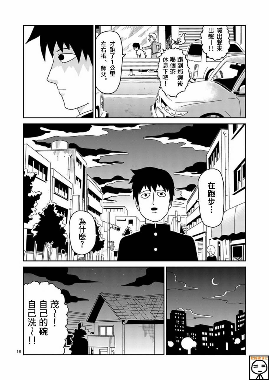 灵能百分百韩漫全集-第74话 向前迈进无删减无遮挡章节图片 