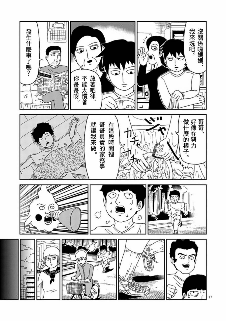 灵能百分百韩漫全集-第74话 向前迈进无删减无遮挡章节图片 