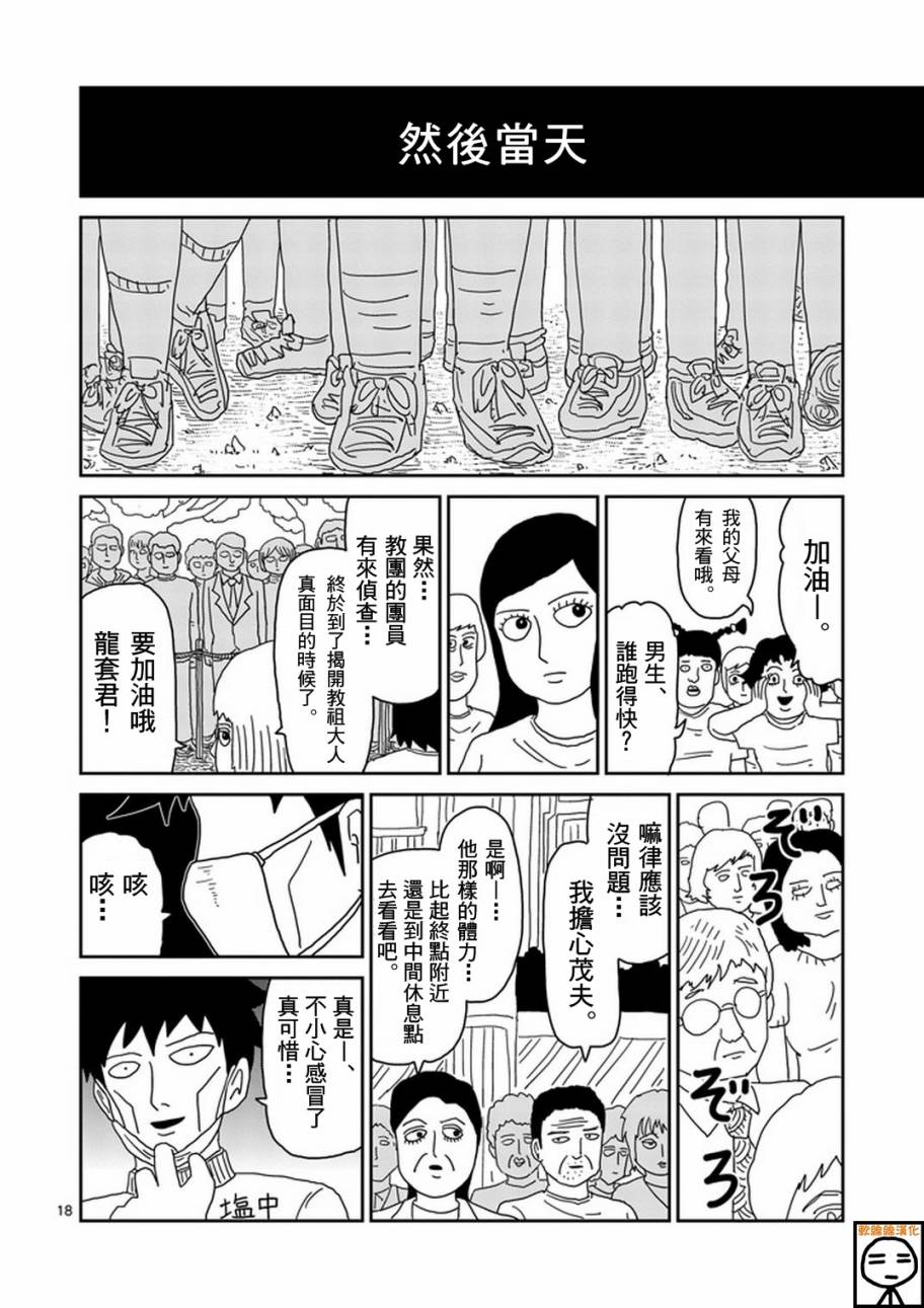 灵能百分百韩漫全集-第74话 向前迈进无删减无遮挡章节图片 