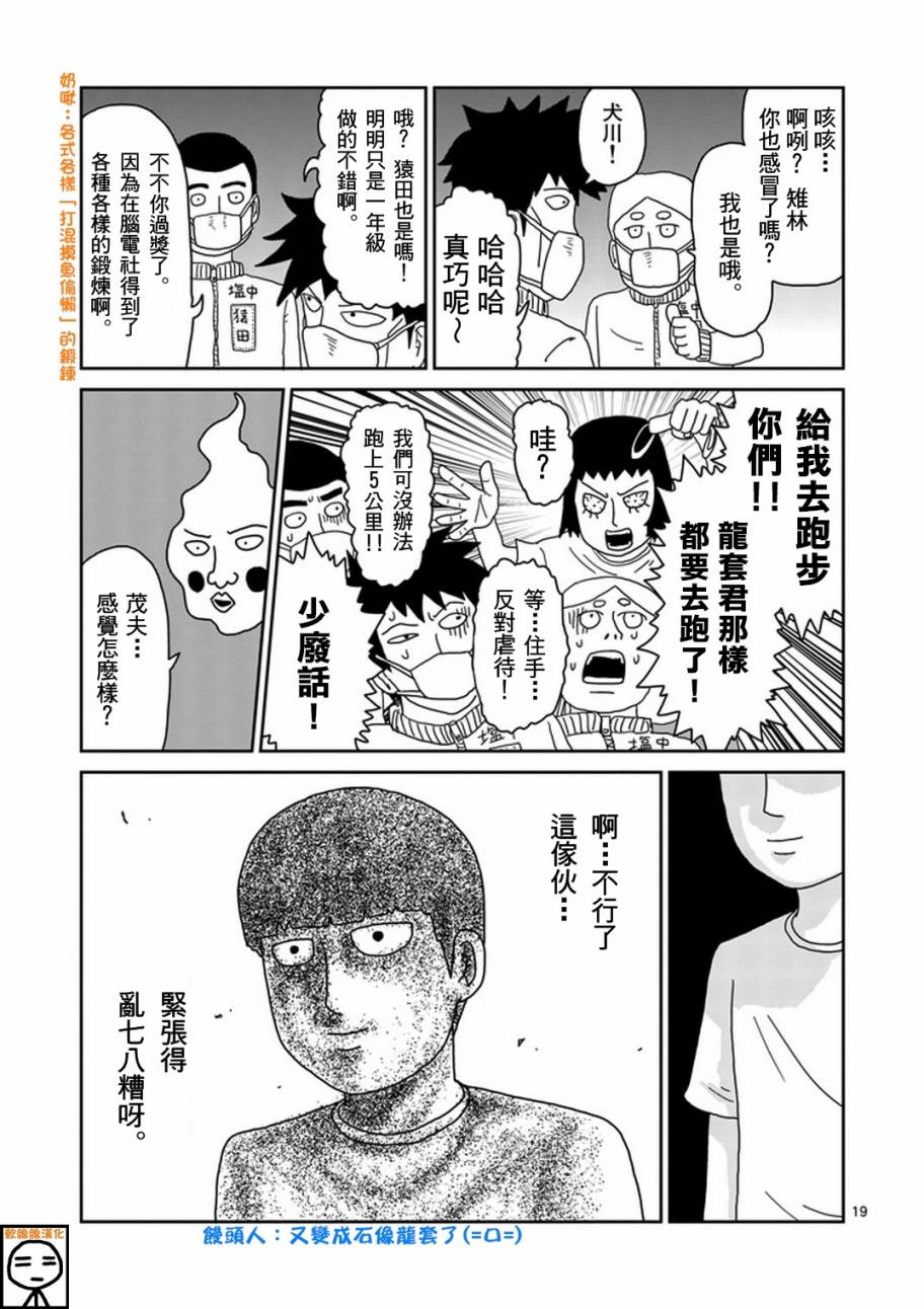 灵能百分百韩漫全集-第74话 向前迈进无删减无遮挡章节图片 