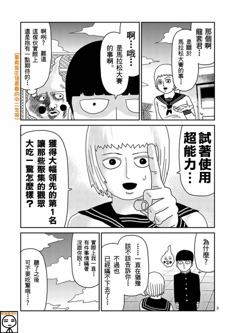 灵能百分百韩漫全集-第74话 向前迈进无删减无遮挡章节图片 